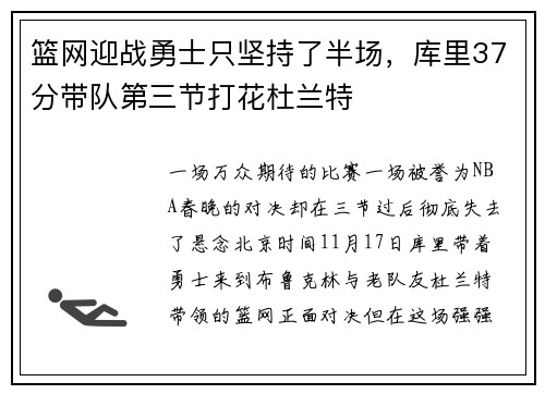 篮网迎战勇士只坚持了半场，库里37分带队第三节打花杜兰特